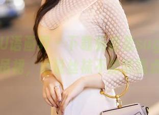 XIAOYU语画界 – 下载杨晨晨sugar的黑色吊裙，谁说丝袜不能朦胧点？