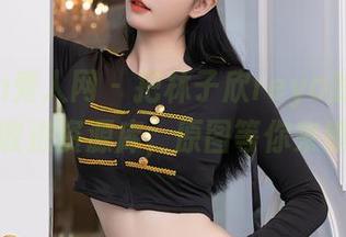 Xiuren秀人网 – 把林子欣reya的女王瞬间都收进资源库，原图等你来锁定！