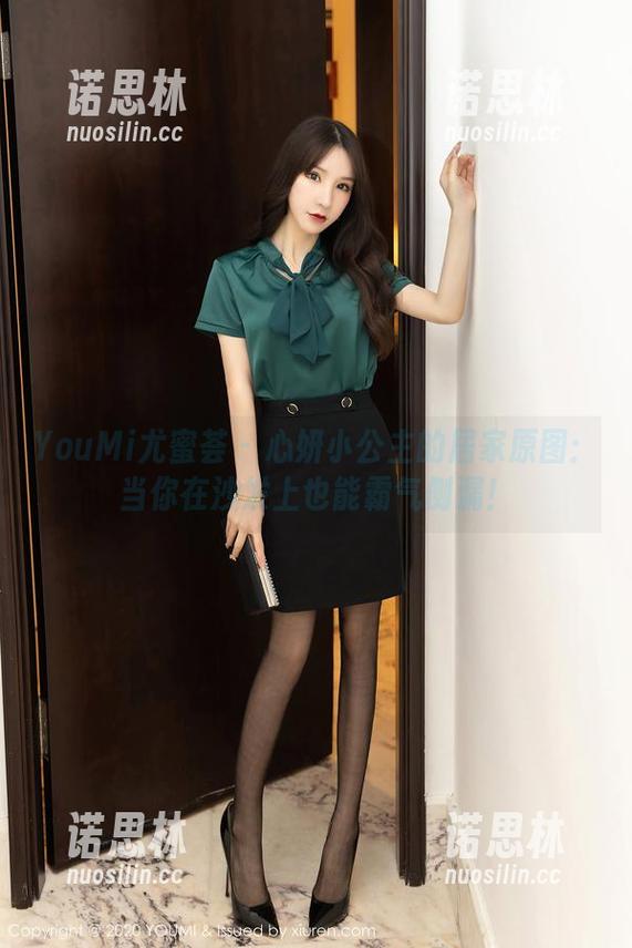 YouMi尤蜜荟-心妍小公主 YouMi尤蜜荟 - 心妍小公主的居家原图:当你在沙发上也能霸气侧漏!