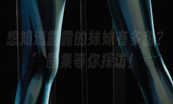 丽柜 – 想知道露露的妹妹有多甜？‘免费’图集等你探访！
