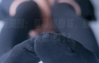兔玩映画美图：草莓洛丽塔，甜到掉牙，有人想吃吗？