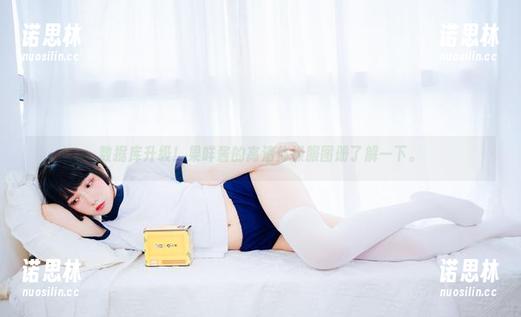 果咩酱 数据库升级!果咩酱的高清体操服图册了解一下。