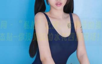 果团网 – “私拍”之旅：陈雅漫的海边动态贴–你没见过的水花四溅现场！