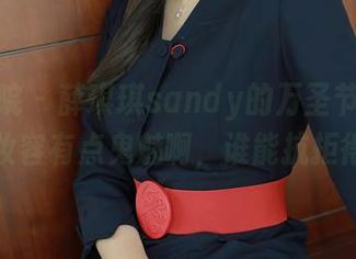 模范学院 – 薛琪琪sandy的万圣节原图，这个妆容有点鬼魅啊，谁能抗拒得了！