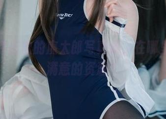 西园寺南歌的魔太郎写真集，在哪里找到满意的资源？