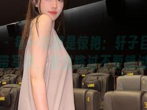 微密圈 – 每一幅都是惊艳：轩子巨2兔的吊带写真，走过路过不要错过！